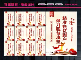 精准扶贫