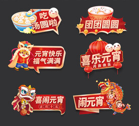 元宵节手举牌