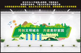 创建文明城市