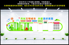 创建文明城市