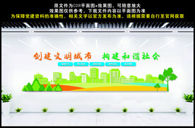 创建文明城市