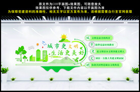 创建文明城市