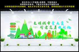 创建文明城市