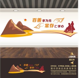 养老院文化墙