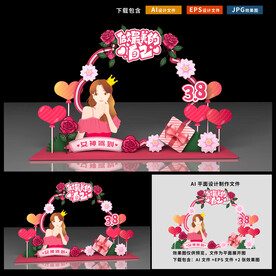 三八妇女节美陈