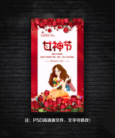 女神节海报