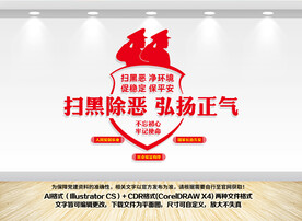 扫黑除恶