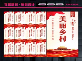 美丽乡村