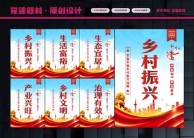 乡村振兴