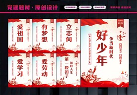 争当新时代好少年