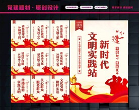 新时代文明实践中心