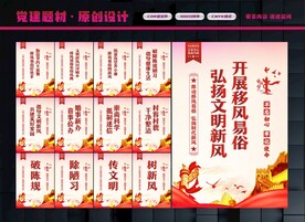 移风易俗文化