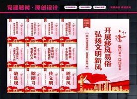 移风易俗宣传