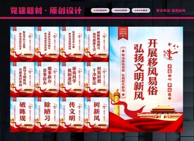 移风易俗展板