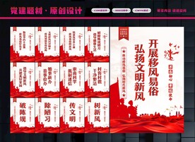 移风易俗