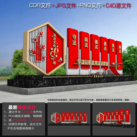法治文化公园