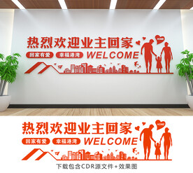欢迎回家