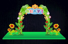 中小学幼儿园开学门头