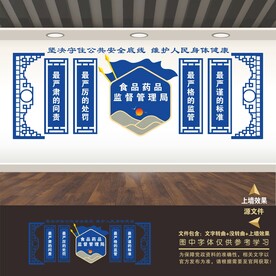 食药监局文化墙