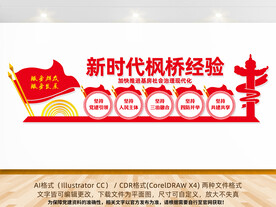 新时代枫桥经验