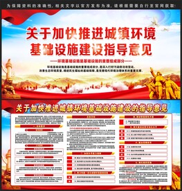 加快推进城镇环境基础设施建设