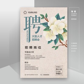 招聘