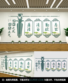 廉政文化墙