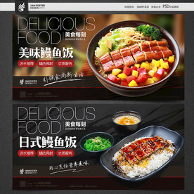 鳗鱼饭
