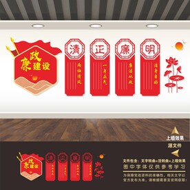 廉洁文化墙