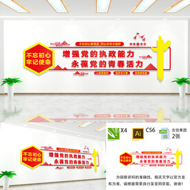 党建文化墙