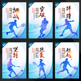 网球