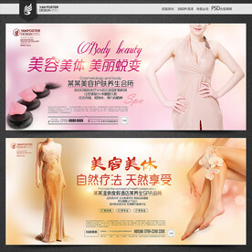 美体