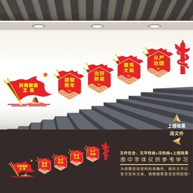 共青团楼梯楼道阶梯文化墙