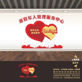 退役军人服务中心