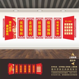 退役军人服务中心