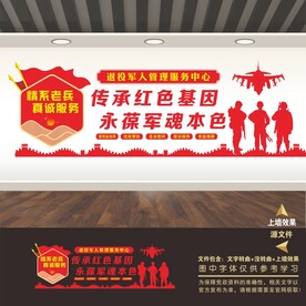 退役军人文化墙