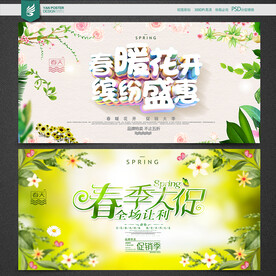 春季