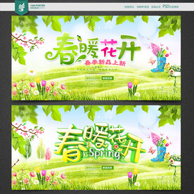 春天