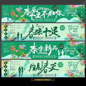 春天春季地产活动主题吊旗