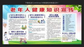 老年人健康知识宣传