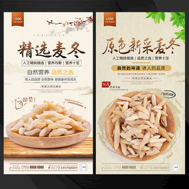 麦冬