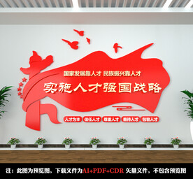 人才强国