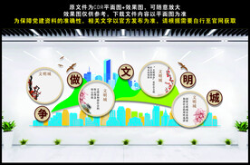 创建文明城市