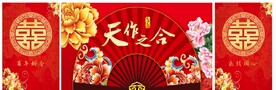 中式婚礼
