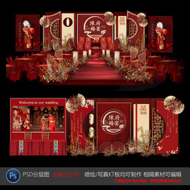 中式婚礼