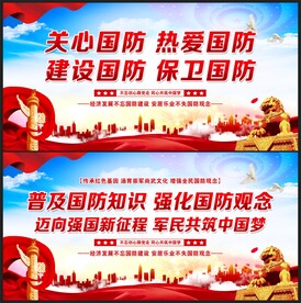 国防