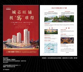 地产招商