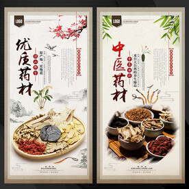 药材