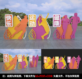 健身雕塑