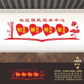 社区便民服务中心